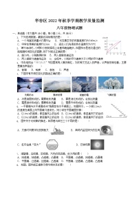 湖北省鄂州市华容区2022-2023学年八年级上学期期末教学质量监测物理试题(含答案)