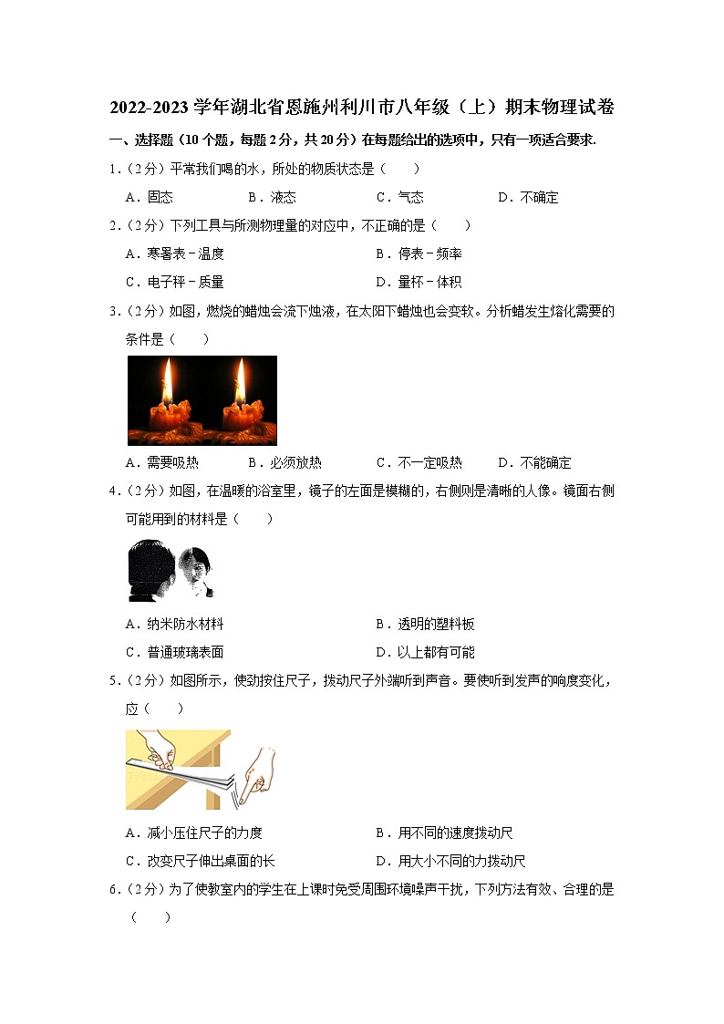 湖北省恩施州利川市2022-2023学年八年级上学期期末物理试题(含答案)01