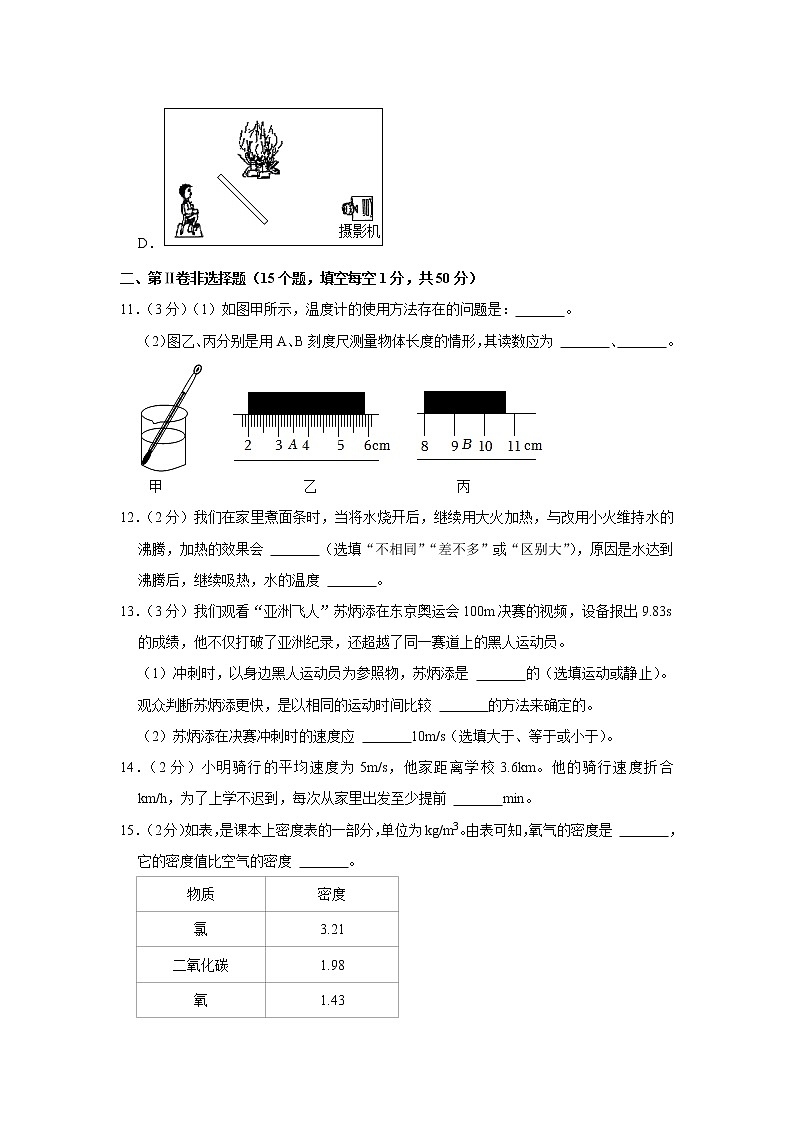 湖北省恩施州利川市2022-2023学年八年级上学期期末物理试题(含答案)03