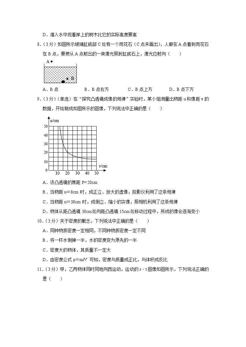 湖北省仙桃二中2022-2023学年八年级上学期期末物理试题(含答案)第3页