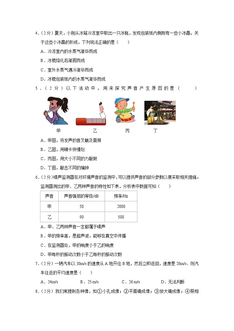 湖北省阳新县光谷实验学校2022-2023学年八年级上学期期末考试物理试题(含答案)第2页