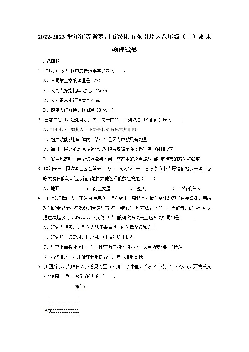 江苏省泰州市兴化市东南片区2022-2023学年八年级上学期期末物理试题(含答案)01