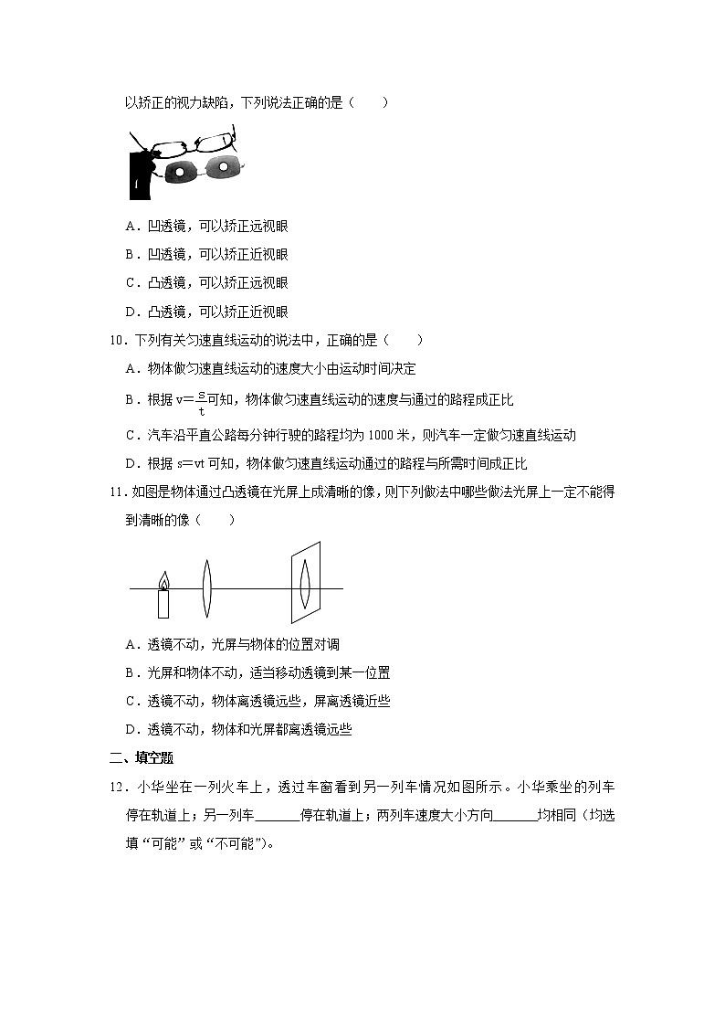 江苏省泰州市兴化市东南片区2022-2023学年八年级上学期期末物理试题(含答案)03