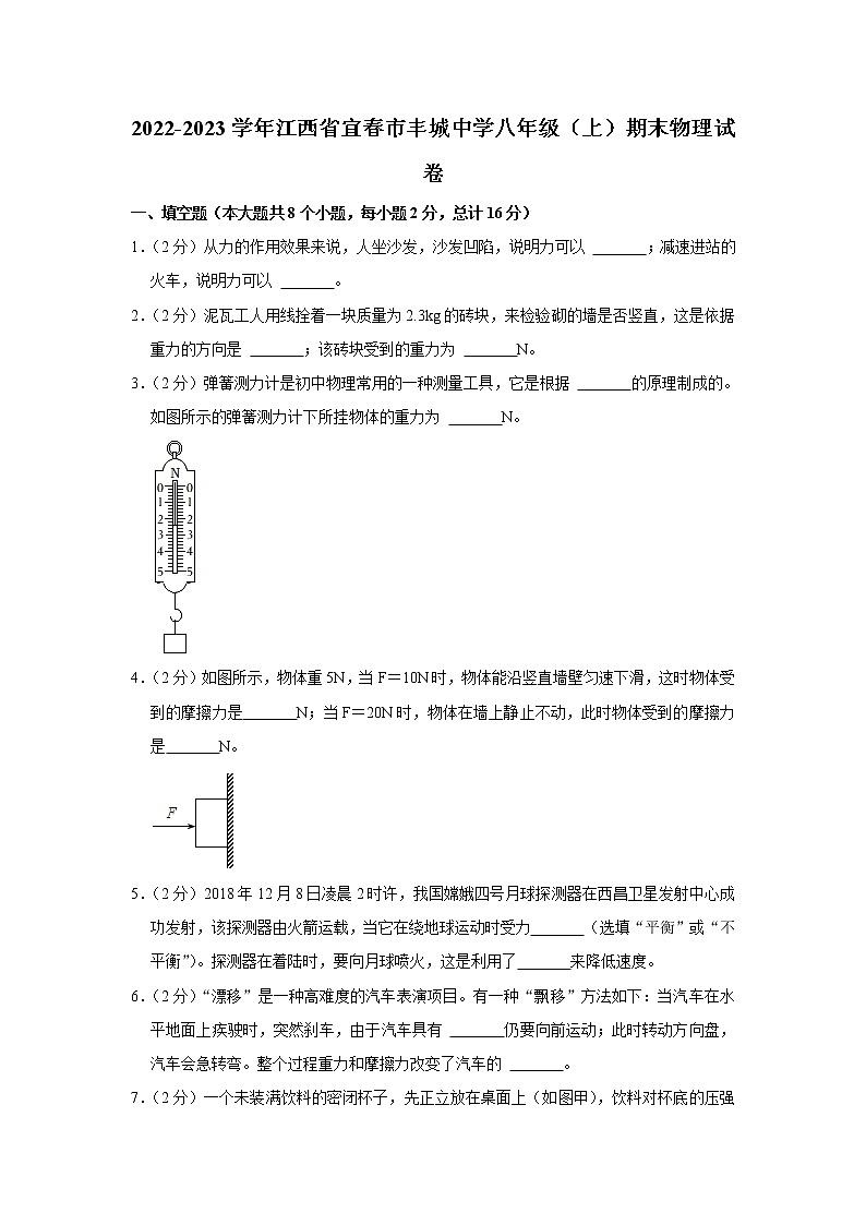 江西省宜春市丰城中学2022-2023学年八年级上学期期末物理试题(含答案)第1页