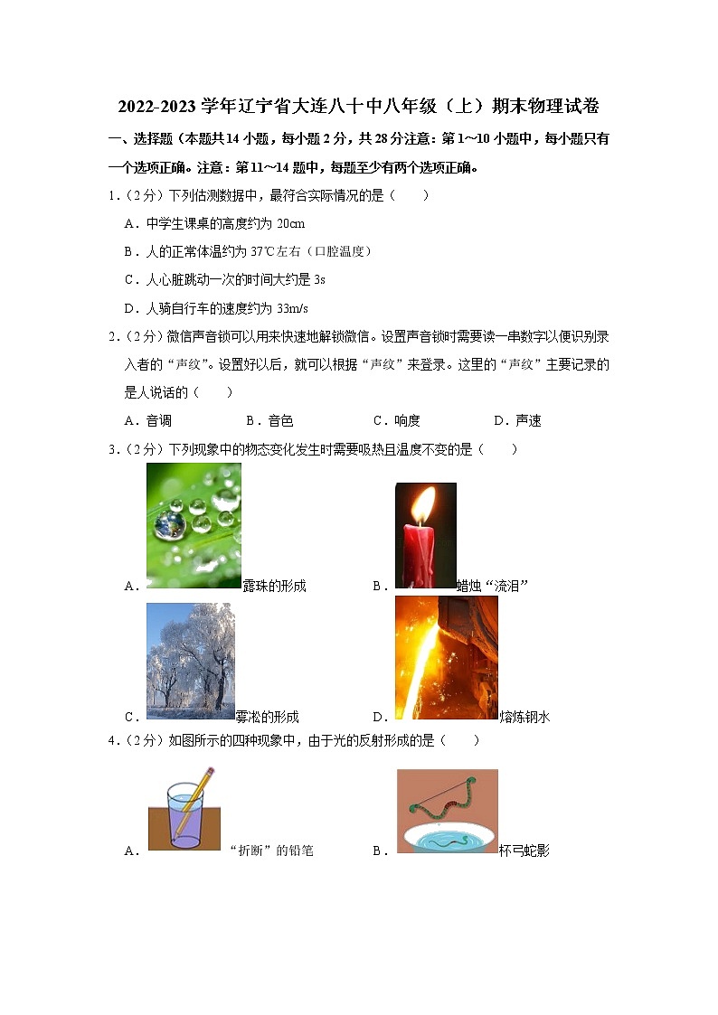 辽宁省大连八十中2022-2023学年八年级上学期期末物理试题(含答案)01