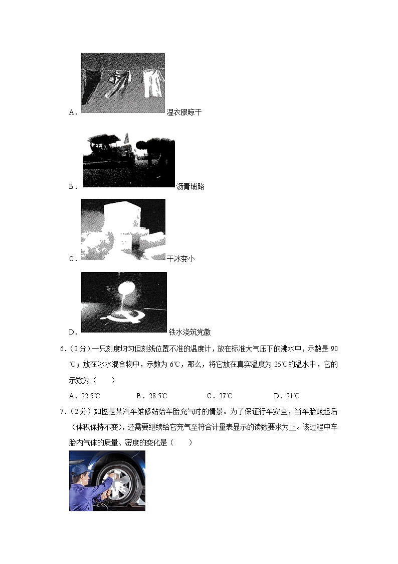 辽宁省沈阳市南昌中学2022-2023学年八年级上学期期末测物理试卷(含答案)第2页