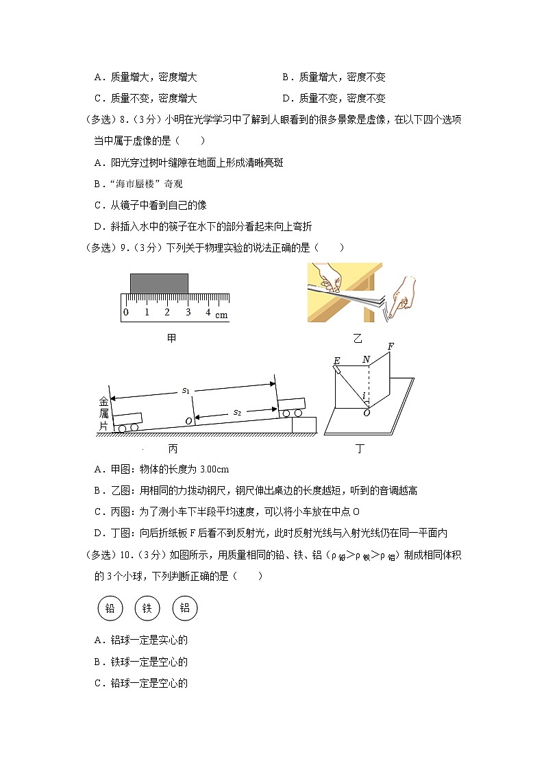 辽宁省沈阳市南昌中学2022-2023学年八年级上学期期末测物理试卷(含答案)第3页