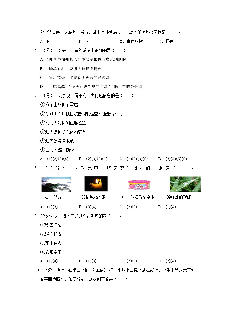 内蒙古呼伦贝尔市满洲里市第十二学校2022-2023学年八年级上学期期末物理试题(含答案)03