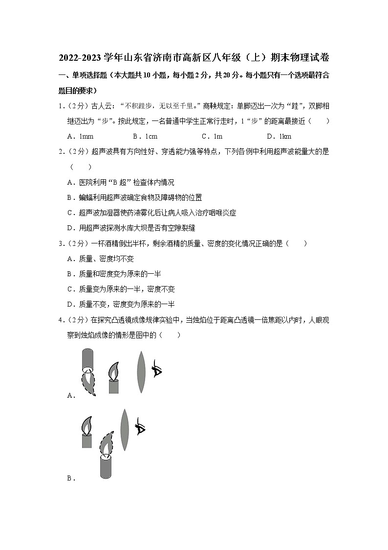 山东省济南市高新区2022-2023学年八年级上学期期末物理试题(含答案)第1页