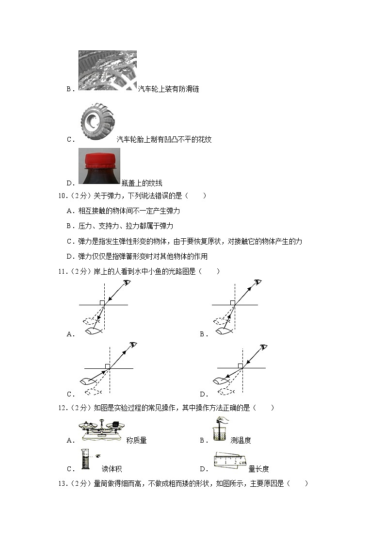 山东省临沂市郯城实验中学2022-2023学年八年级上学期期末物理试题(含答案)第3页