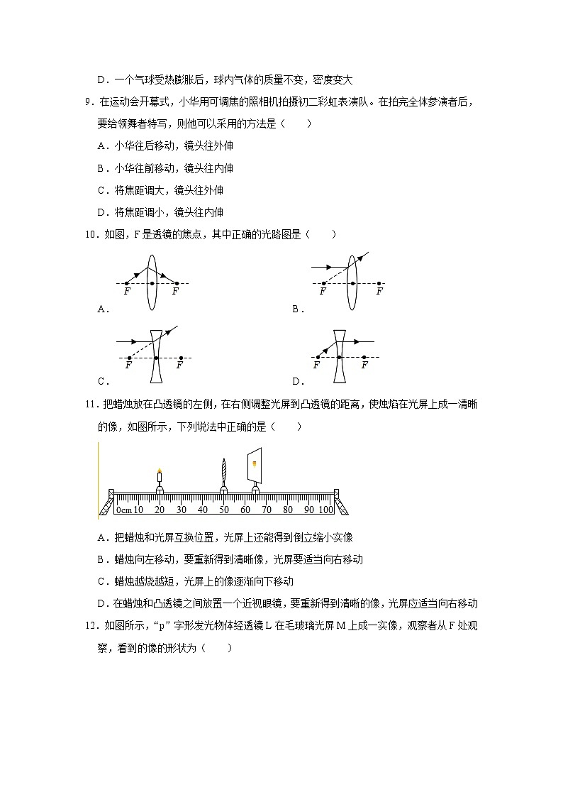 山东省潍坊市安丘市东埠中学2022-2023学年八年级上学期期末物理试题(含答案)第3页