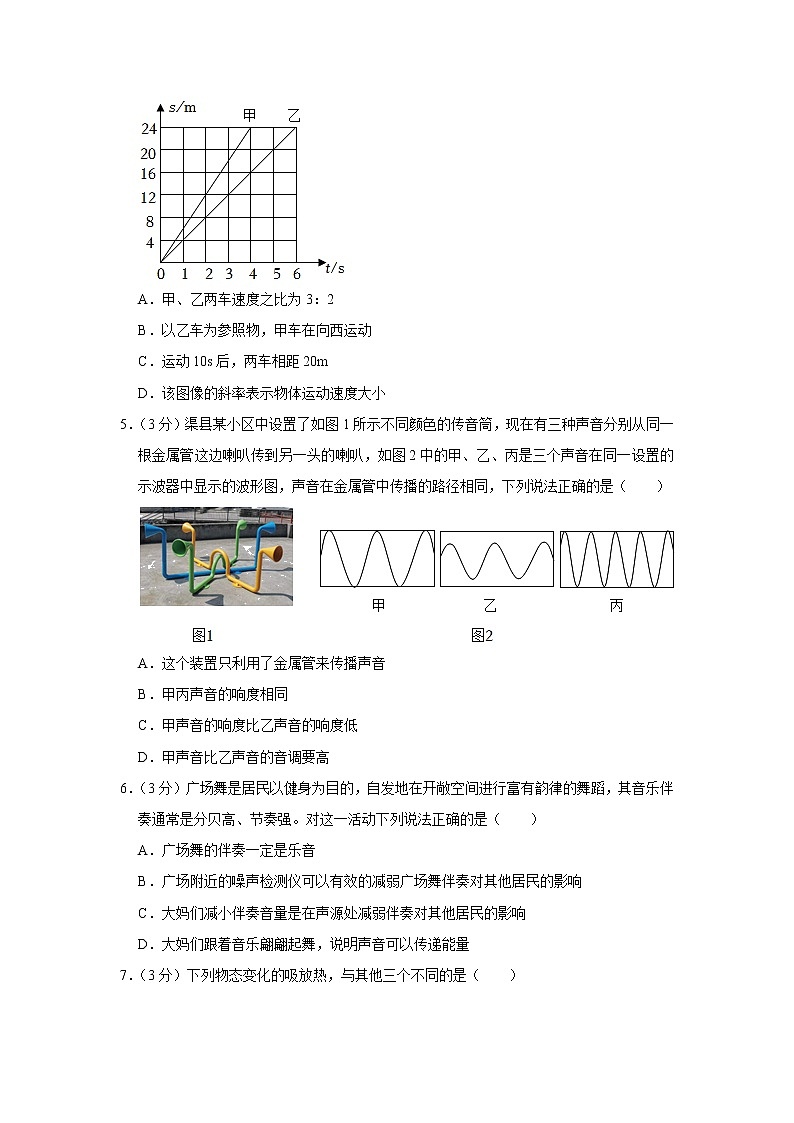 四川省达州市渠县2022-2023学年八年级上学期期末物理试题(含答案)02