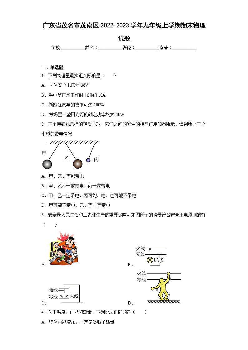广东省茂名市茂南区2022-2023学年九年级上学期期末物理试题(含答案)01