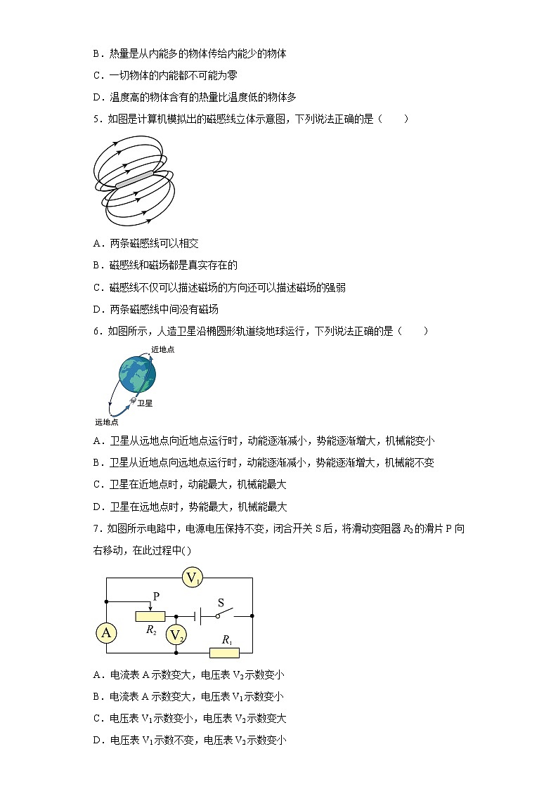 广东省茂名市茂南区2022-2023学年九年级上学期期末物理试题(含答案)02