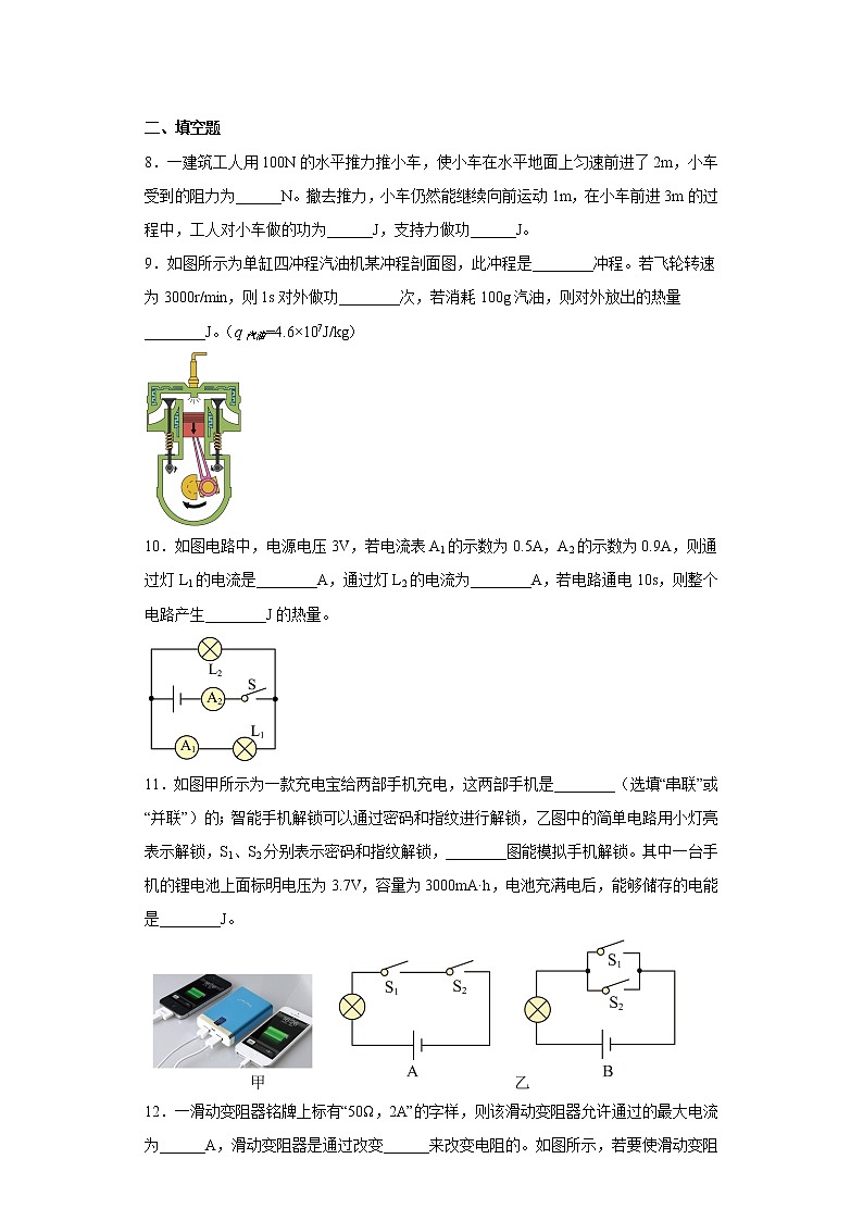广东省茂名市茂南区2022-2023学年九年级上学期期末物理试题(含答案)03