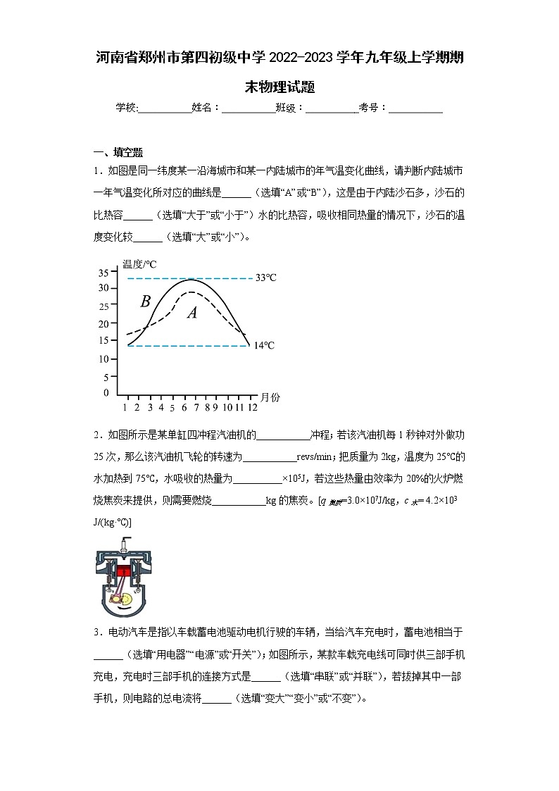 河南省郑州市第四初级中学2022-2023学年九年级上学期期末物理试题(含答案)第1页