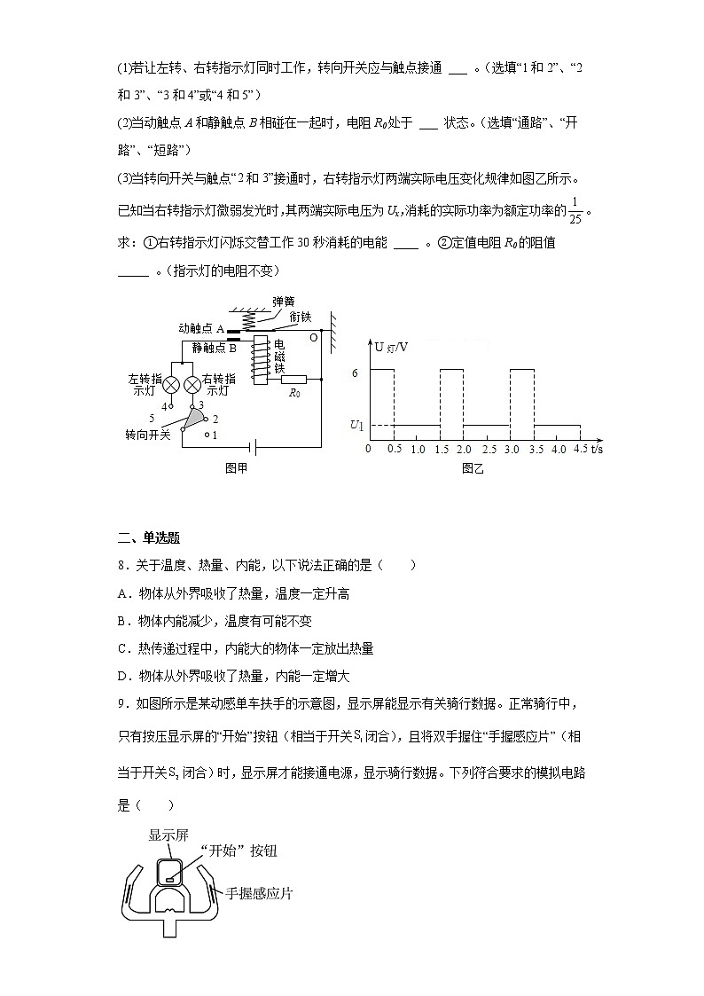 河南省郑州市第四初级中学2022-2023学年九年级上学期期末物理试题(含答案)第3页