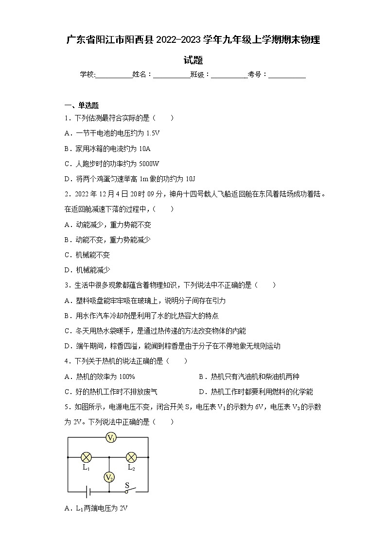 广东省阳江市阳西县2022-2023学年九年级上学期期末物理试题(含答案)第1页