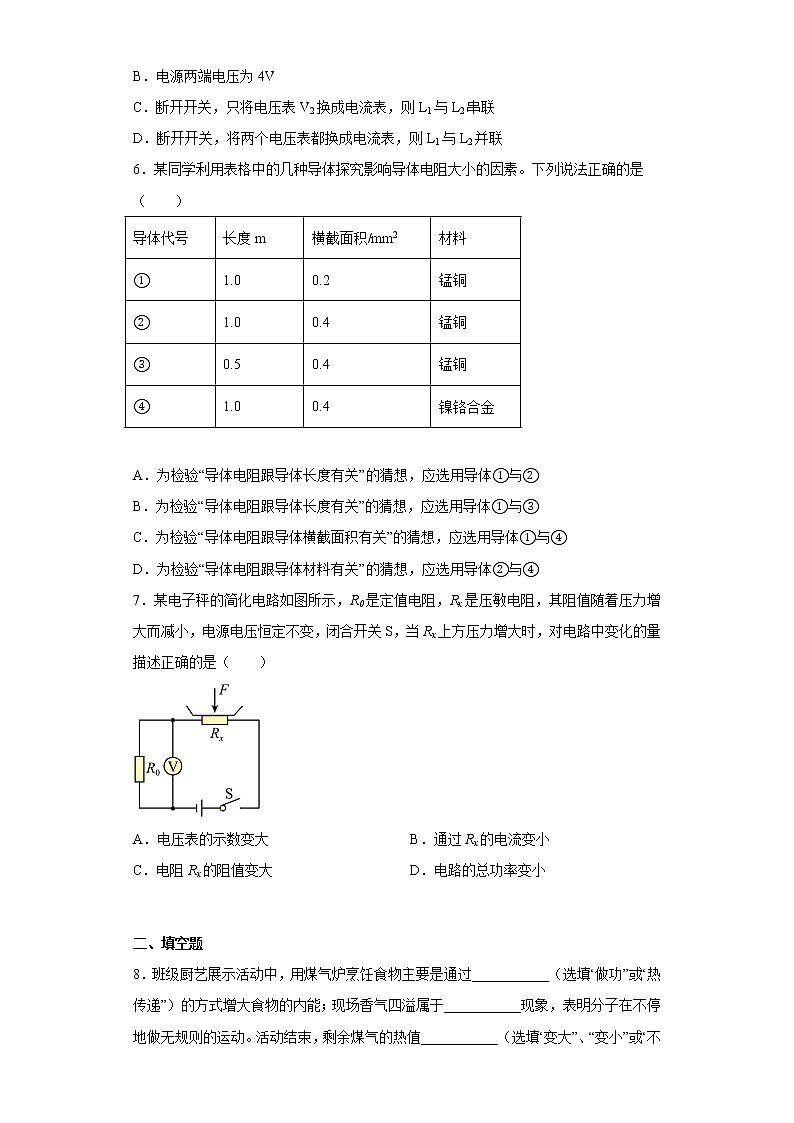 广东省阳江市阳西县2022-2023学年九年级上学期期末物理试题(含答案)第2页