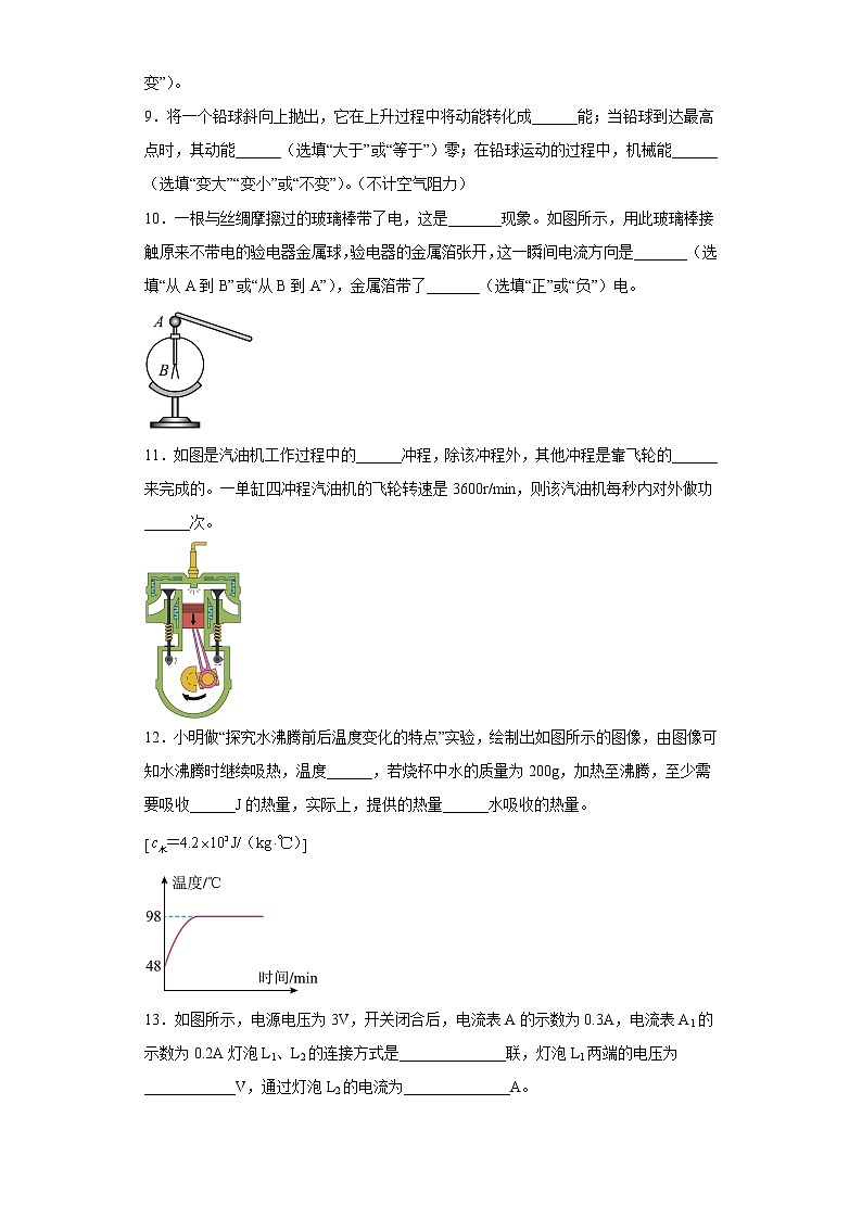 广东省阳江市阳西县2022-2023学年九年级上学期期末物理试题(含答案)第3页
