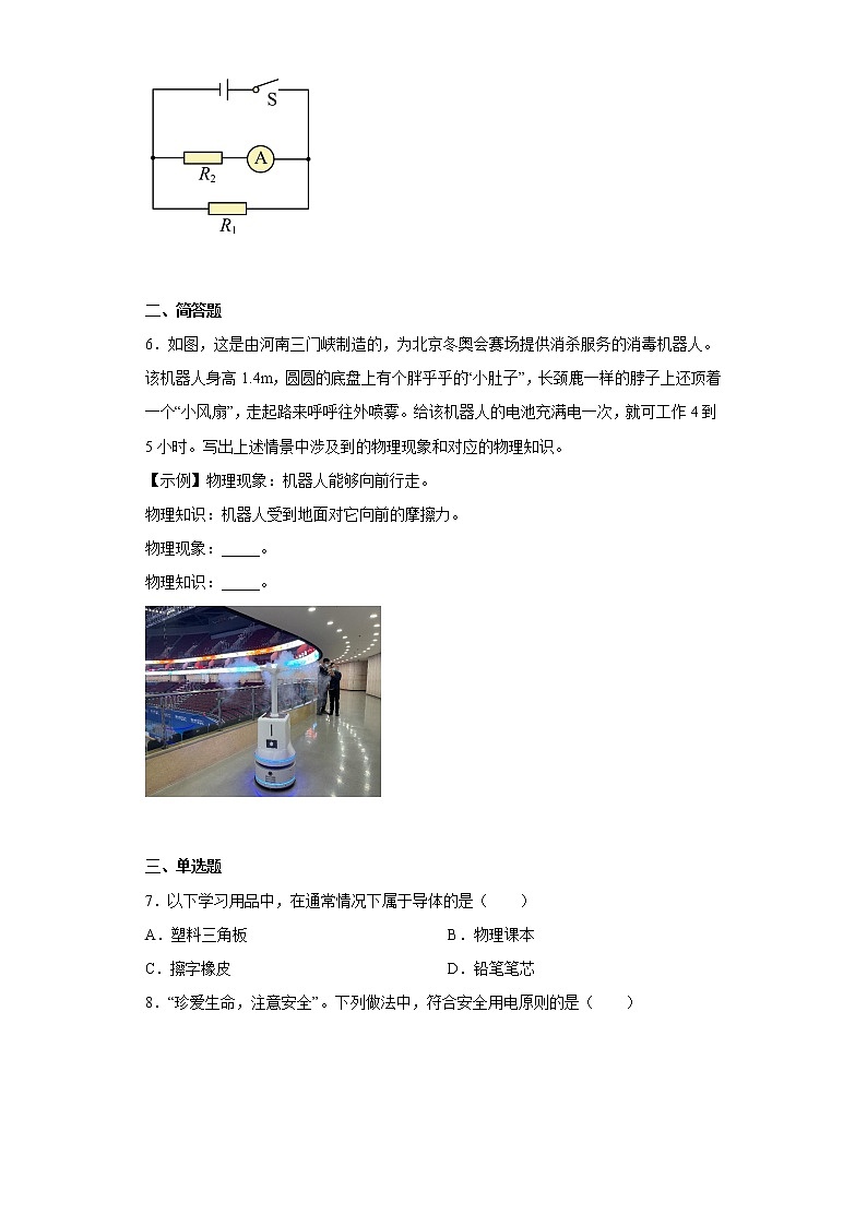 河南省驻马店市市直学校联考2022-2023学年九年级上学期期末物理试题(含答案)第2页