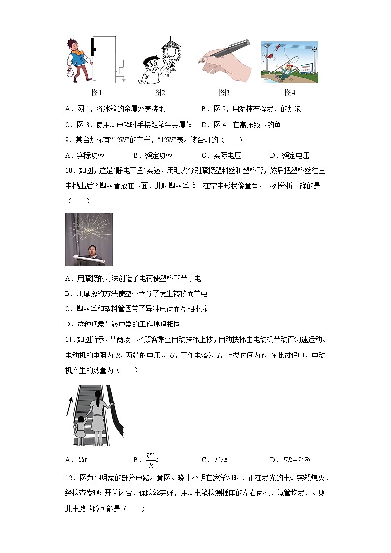 河南省驻马店市市直学校联考2022-2023学年九年级上学期期末物理试题(含答案)第3页