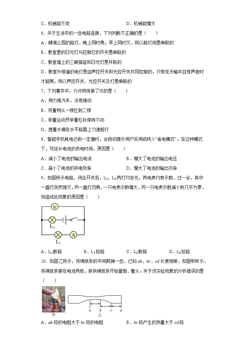 江苏省徐州市邳州市2022-2023学年九年级上学期期末物理试题(含答案)第2页