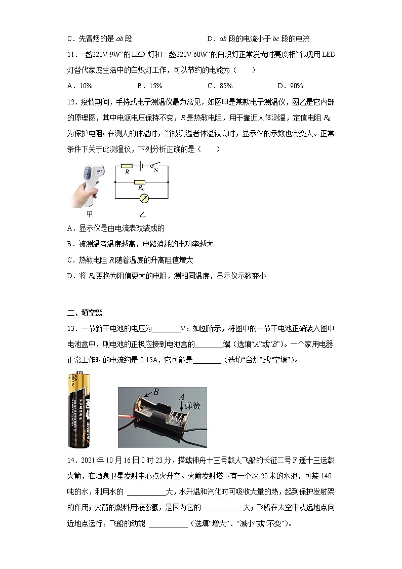 江苏省徐州市邳州市2022-2023学年九年级上学期期末物理试题(含答案)第3页