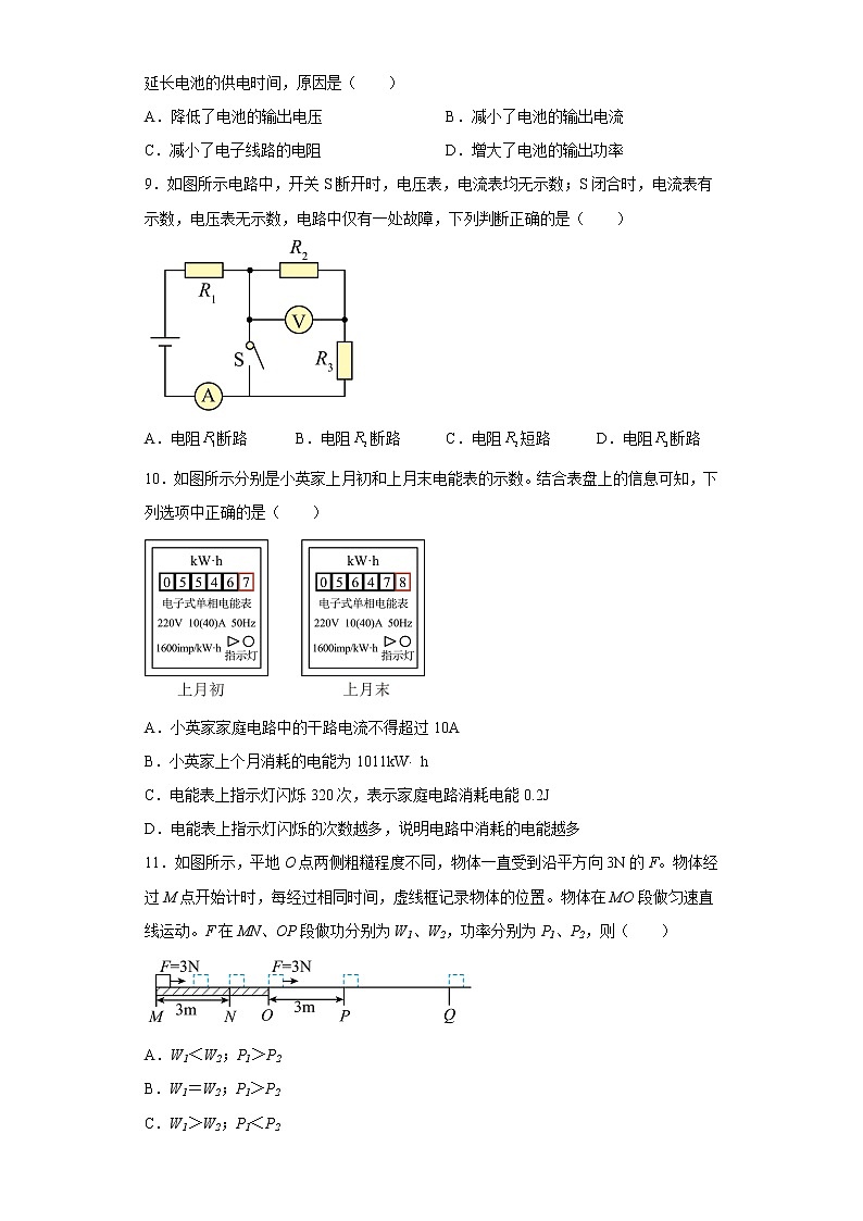 江苏省江都区第二中学2022-2023学年九年级上学期期末物理试题(含答案)03