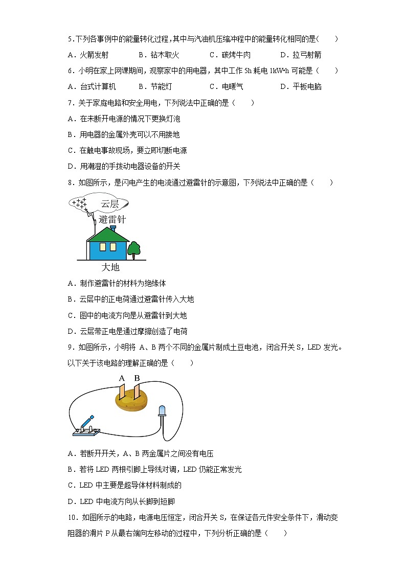 辽宁省鞍山市2022-2023学年九年级上学期期末物理试题(含答案)02