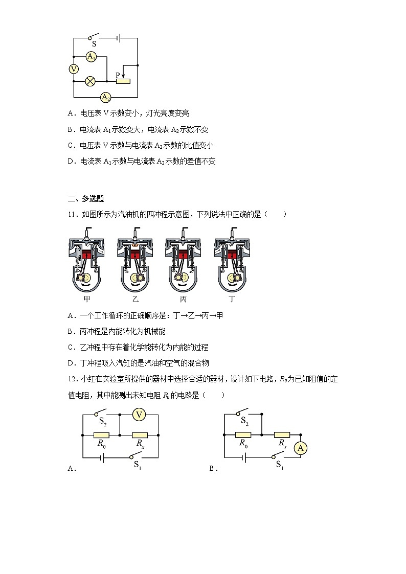 辽宁省鞍山市2022-2023学年九年级上学期期末物理试题(含答案)03