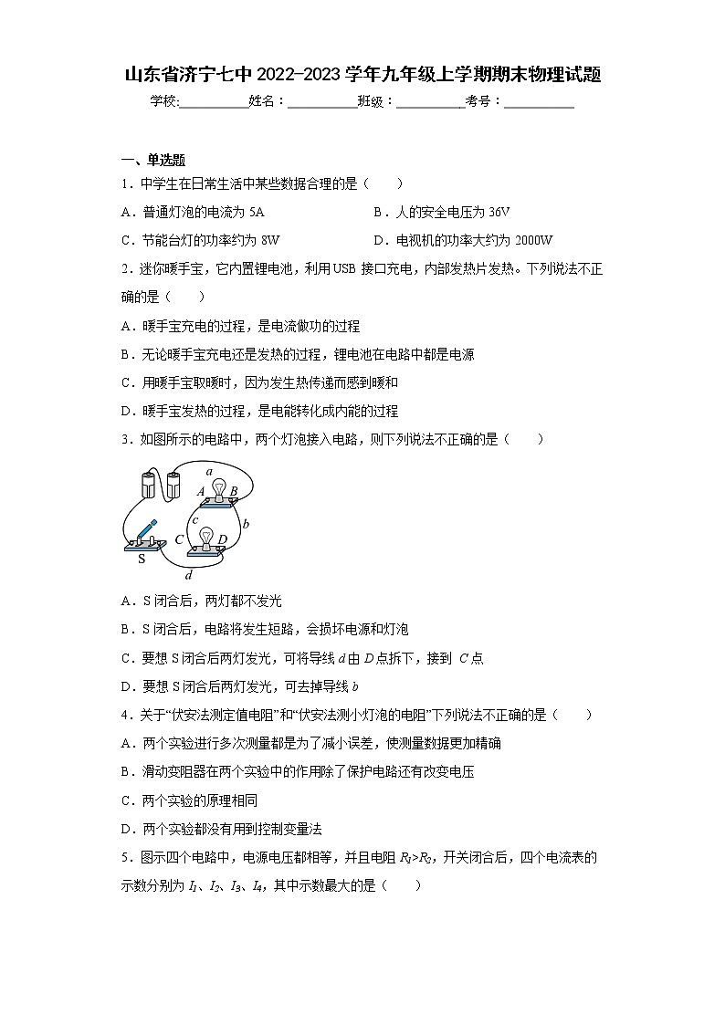 山东省济宁七中2022-2023学年九年级上学期期末物理试题(含答案)01