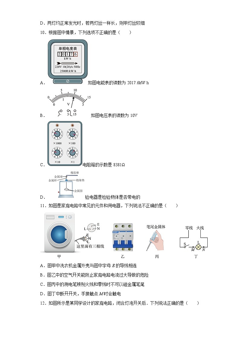山东省济宁七中2022-2023学年九年级上学期期末物理试题(含答案)03