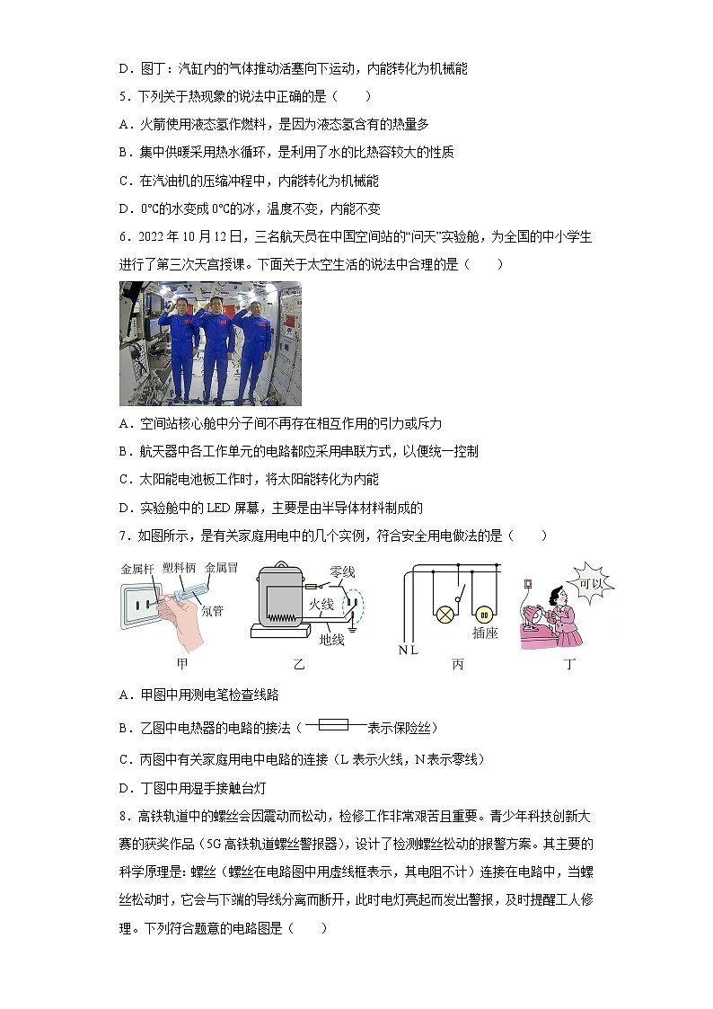 山东省临沂市郯城实验中学2022-2023学年九年级上学期期末物理试题(含答案)第2页