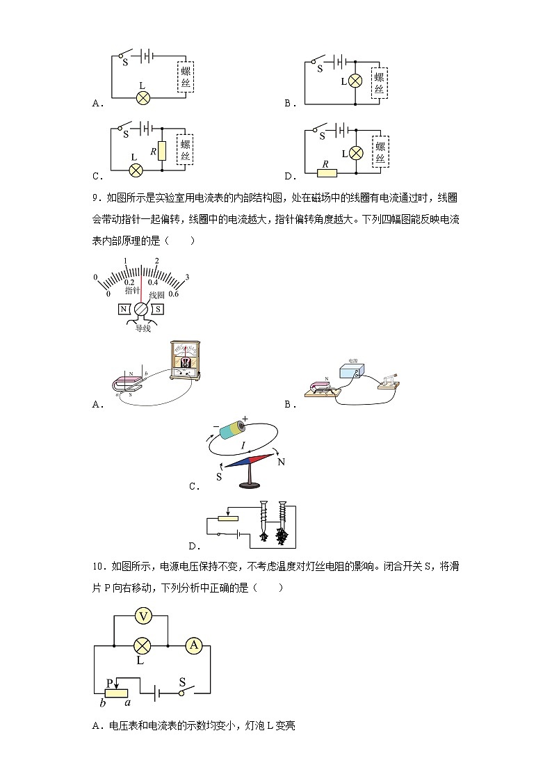 山东省临沂市郯城实验中学2022-2023学年九年级上学期期末物理试题(含答案)第3页