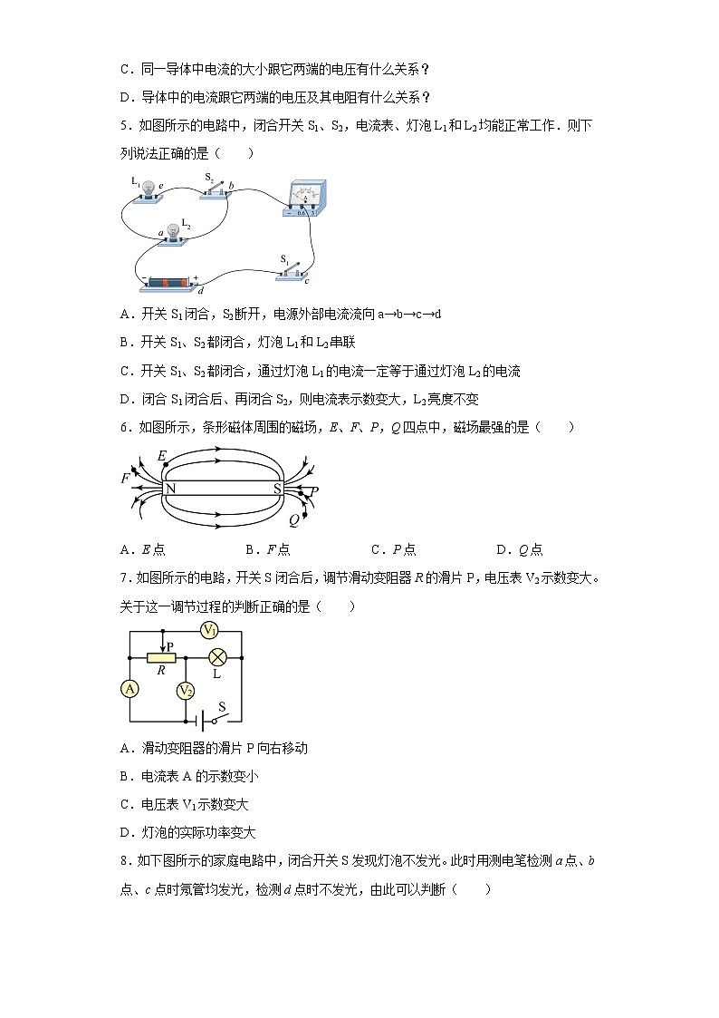 山东省烟台莱阳市2022-2023学年九年级上学期期末物理试题（五四制）(含答案)第2页
