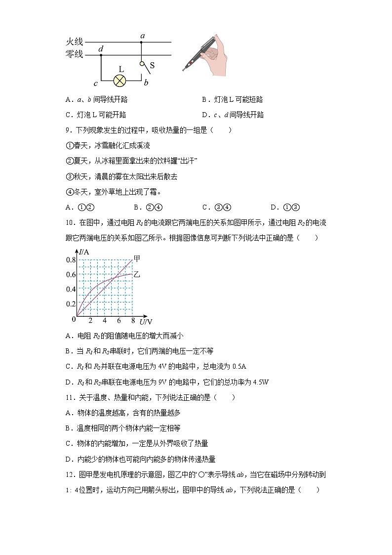山东省烟台莱阳市2022-2023学年九年级上学期期末物理试题（五四制）(含答案)第3页