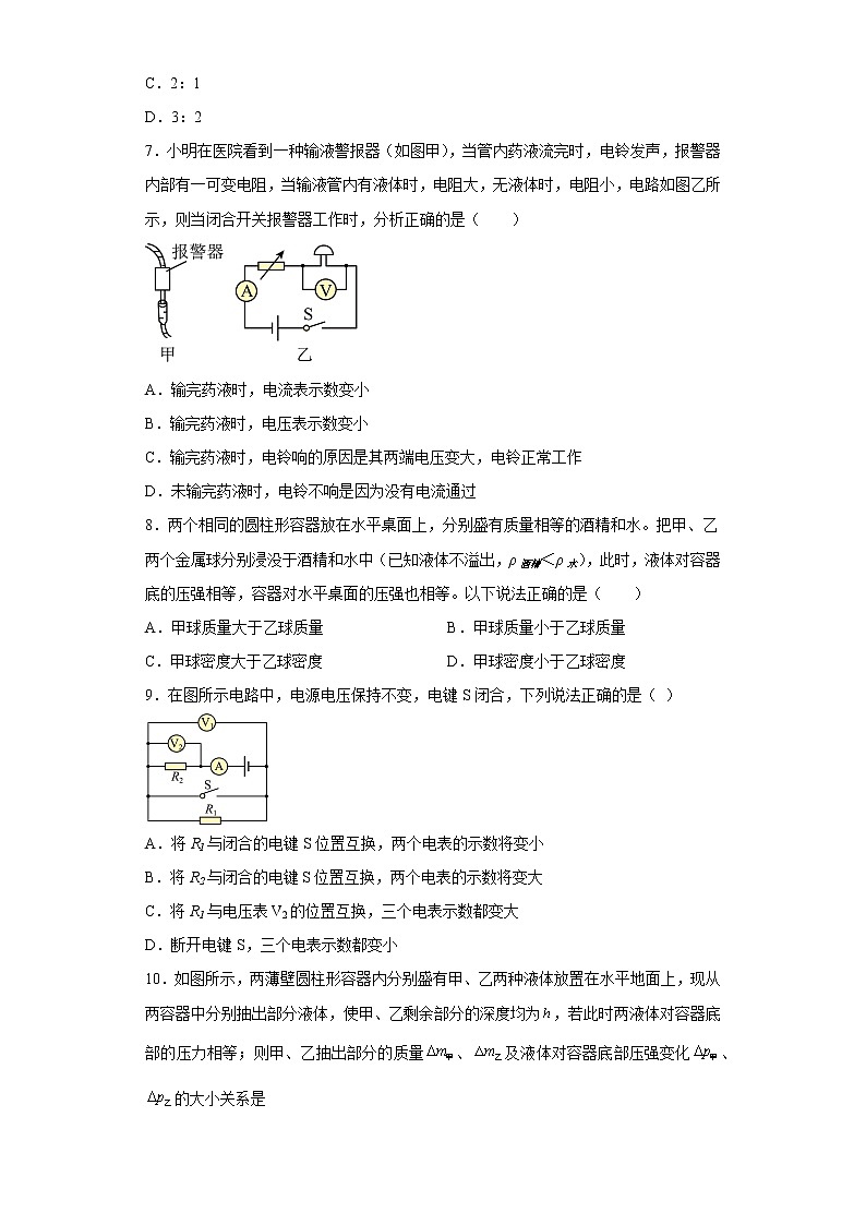 上海市民办南模中学2022-2023学年九年级上学期期末物理试题(含答案)第2页