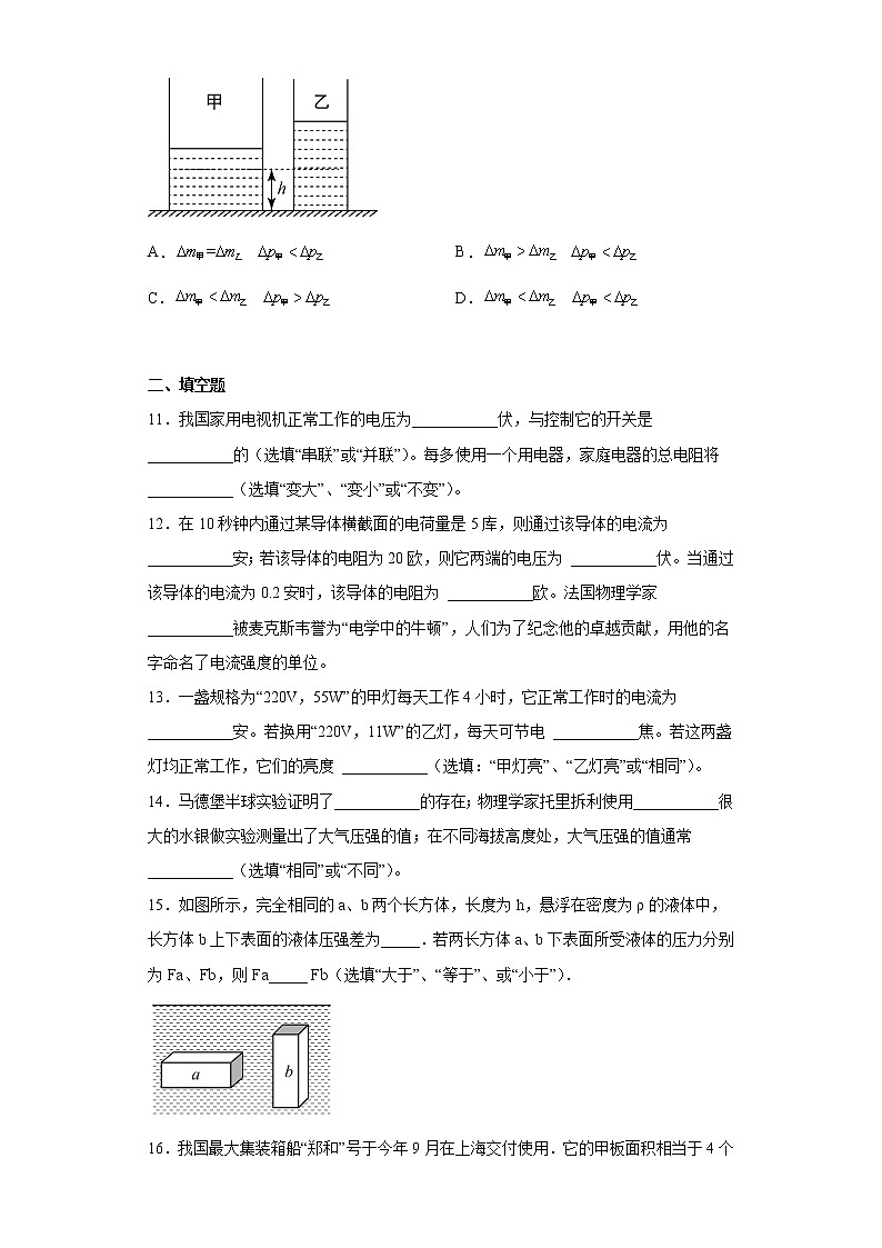 上海市民办南模中学2022-2023学年九年级上学期期末物理试题(含答案)第3页