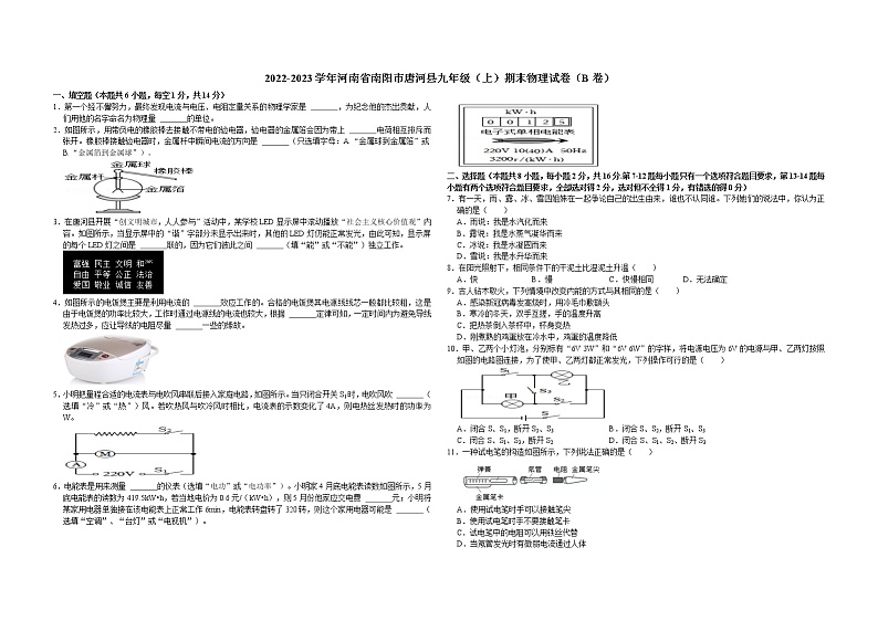 2022-2023学年河南省南阳市唐河县九年级（上）期末物理试卷（b卷）无答案01