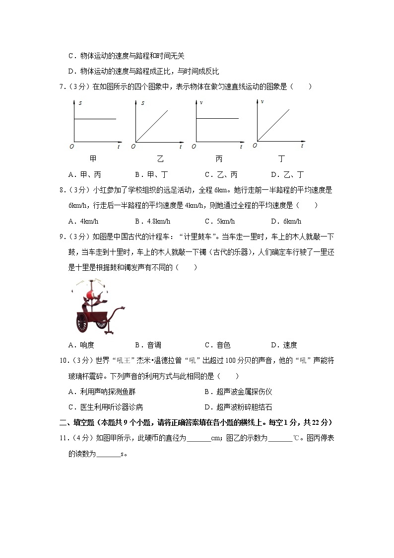 甘肃省定西市安定区2022-2023学年八年级上学期期中物理试题02