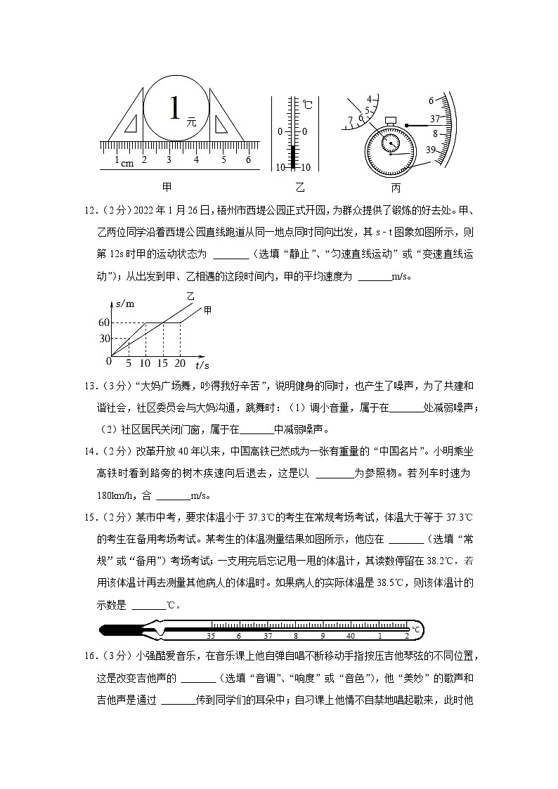 甘肃省定西市安定区2022-2023学年八年级上学期期中物理试题03