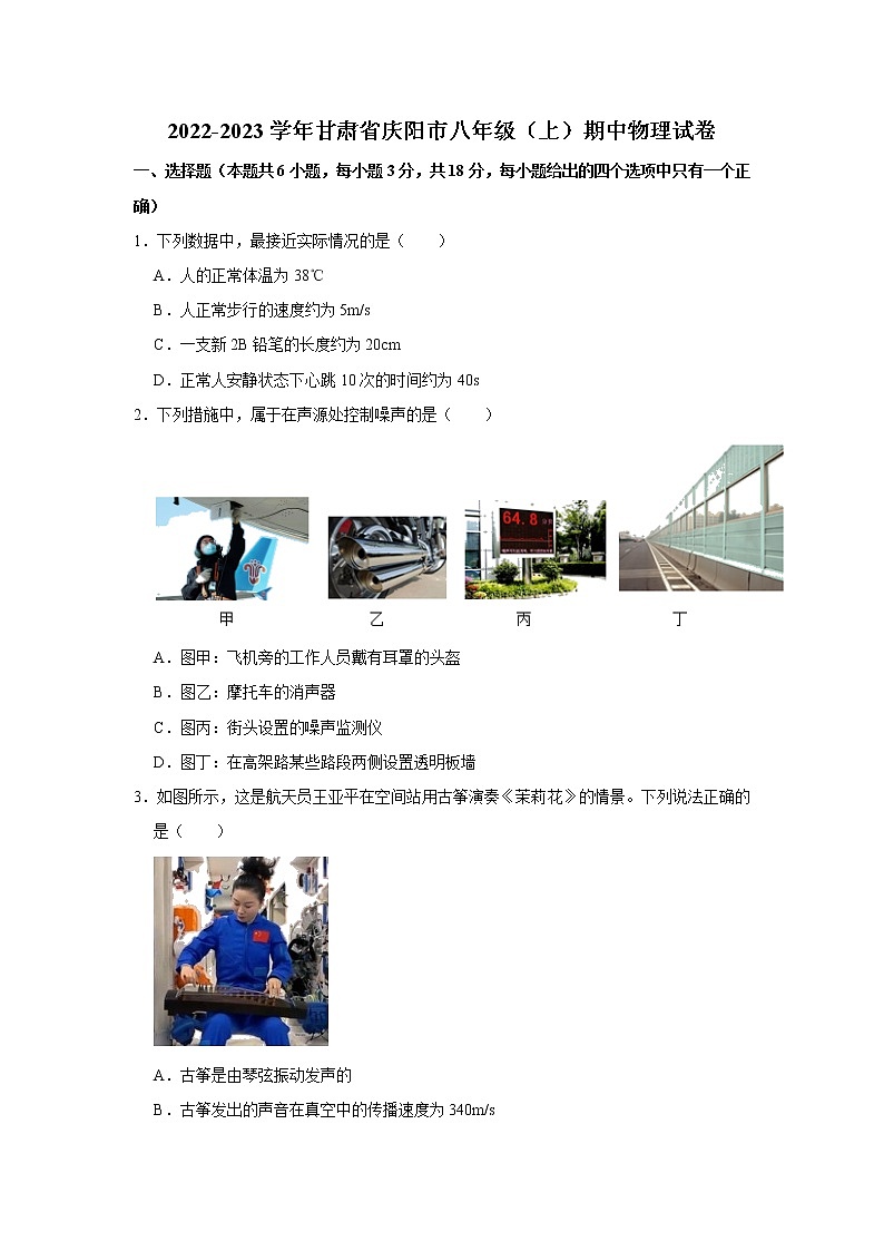 甘肃省庆阳市2022-2023学年八年级上学期期中物理试题第1页