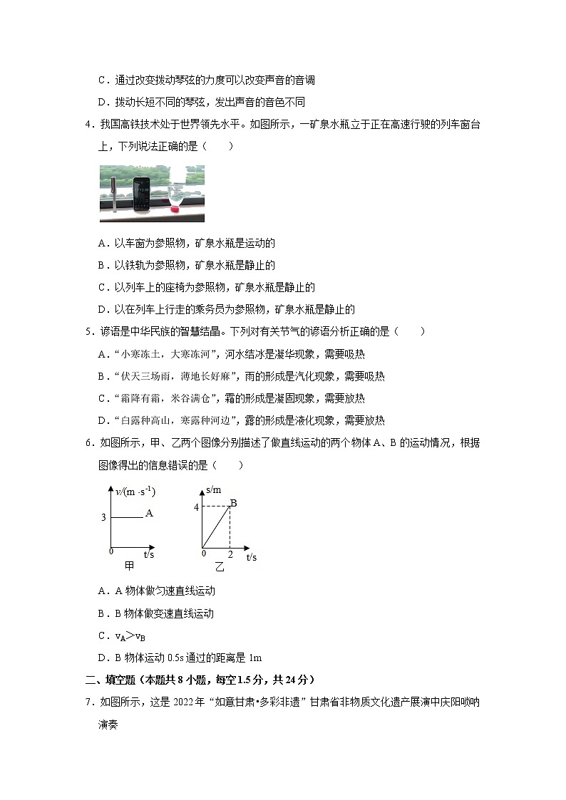 甘肃省庆阳市2022-2023学年八年级上学期期中物理试题第2页