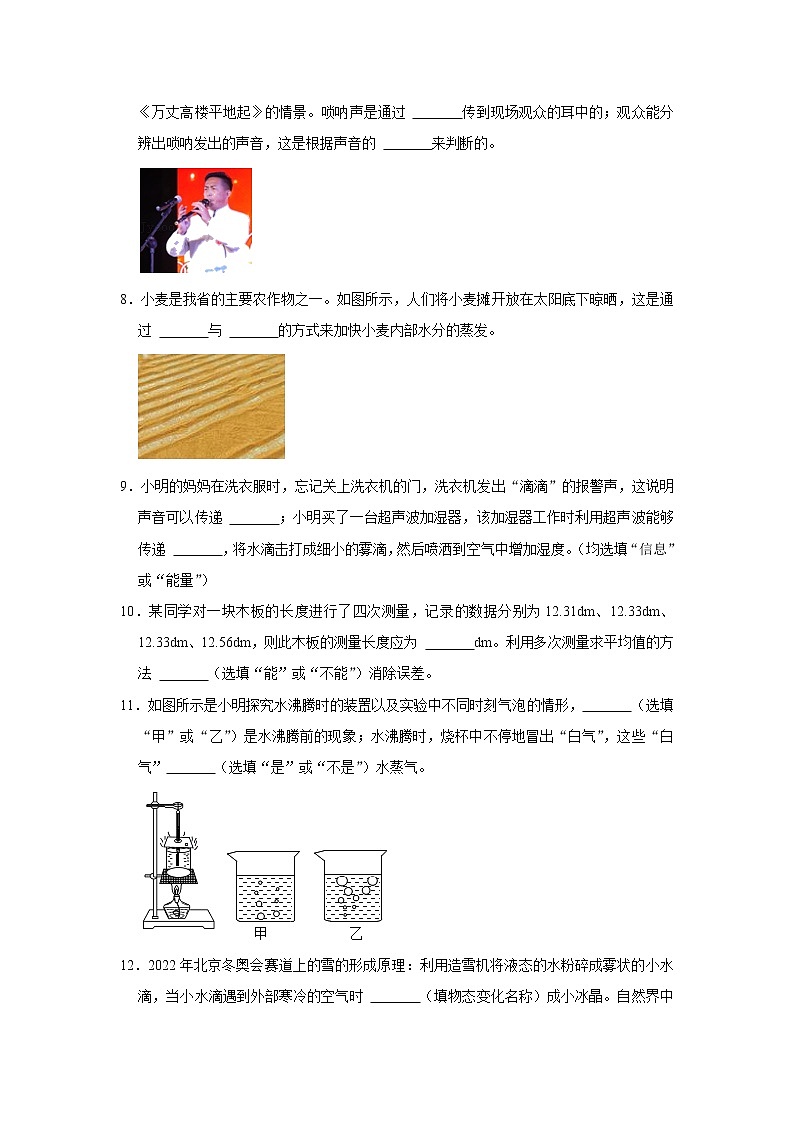 甘肃省庆阳市2022-2023学年八年级上学期期中物理试题第3页