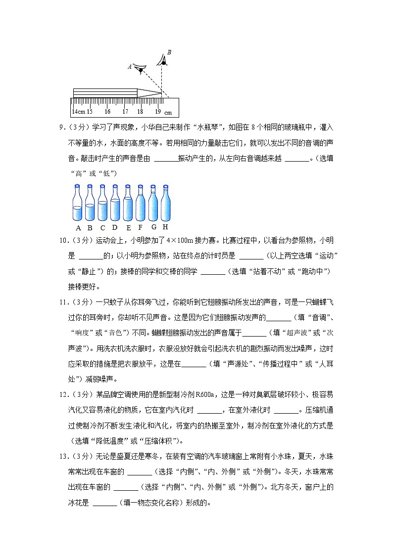 广东省江门二中2022-2023学年八年级上学期期中物理试题第3页