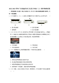 广东省韶关市仁化县2022-2023学年八年级上学期期中物理试题