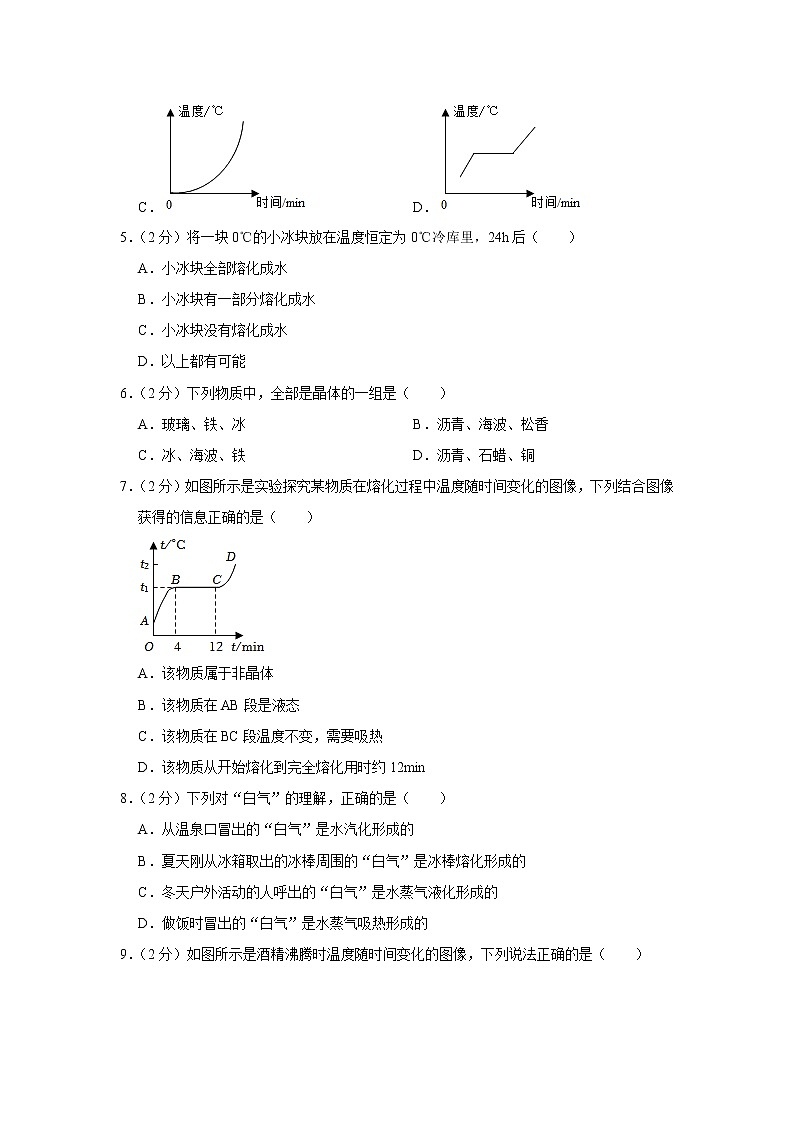 河北省保定七中2022-2023学年八年级上学期期中物理试题第2页