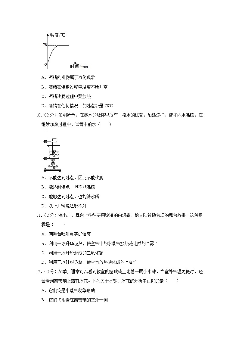 河北省保定七中2022-2023学年八年级上学期期中物理试题第3页