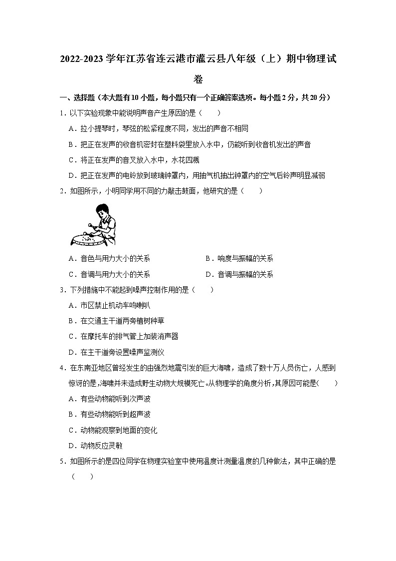 江苏省连云港市灌云县2022-2023学年八年级上学期期中物理试题01
